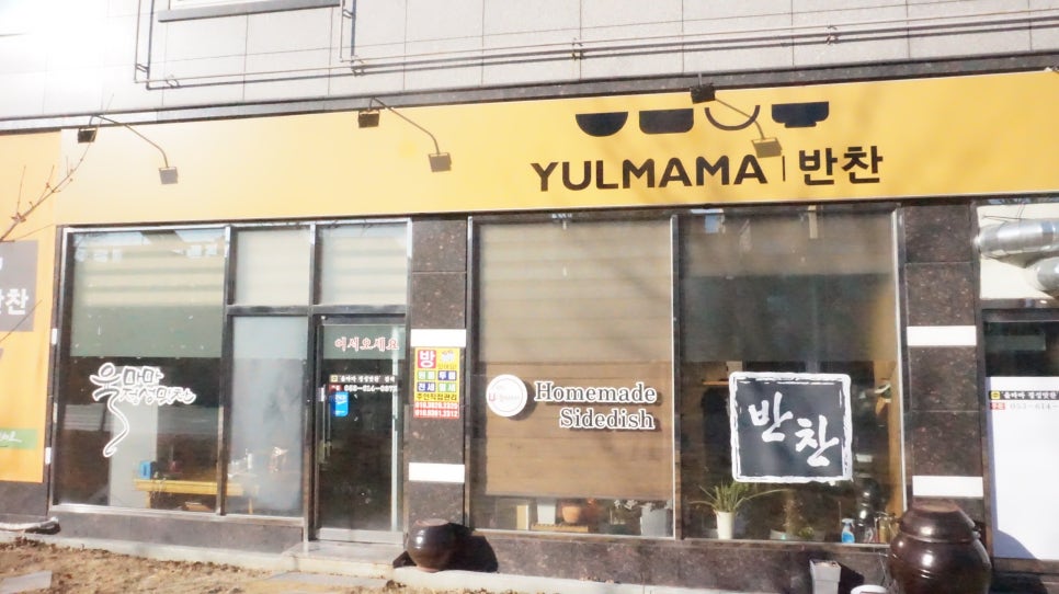 율마마반찬 이미지