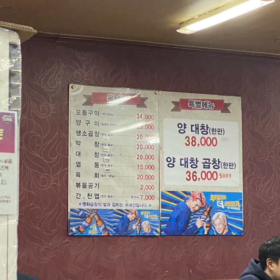 명화곱창 이미지