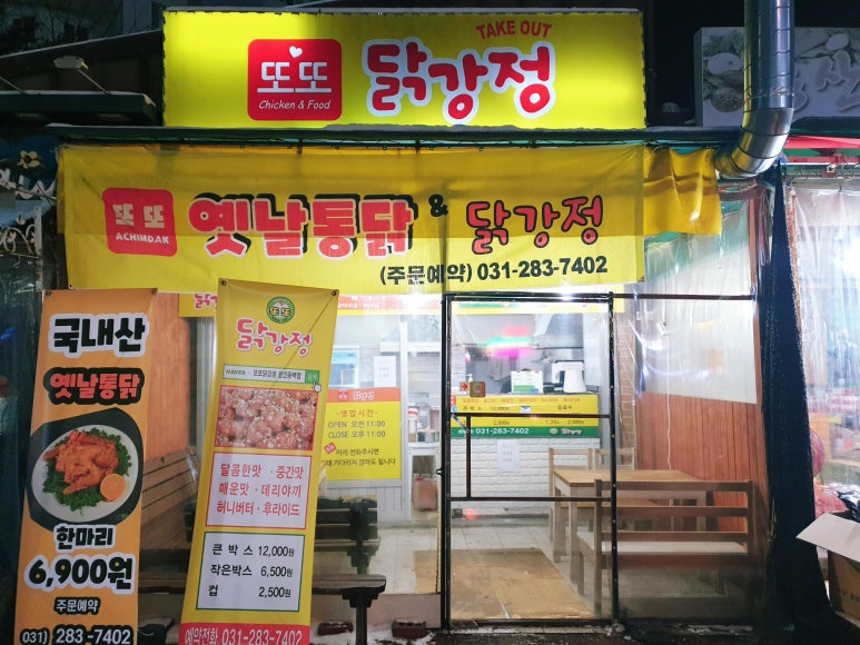 또또닭강정 이미지