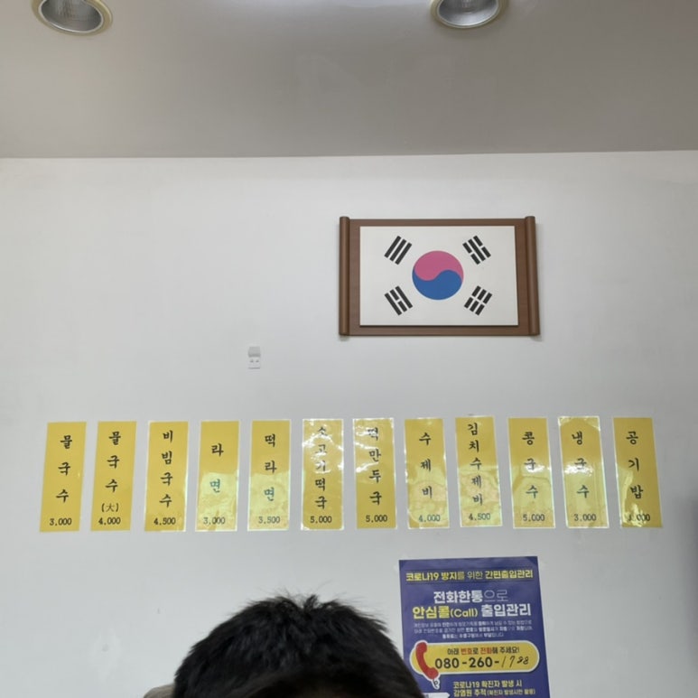 30년전통할매국수 이미지