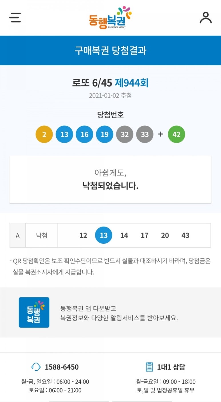 건강로또복권 이미지