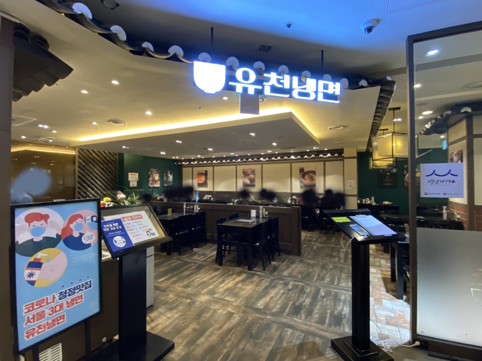유천냉면뉴코아아울렛 이미지