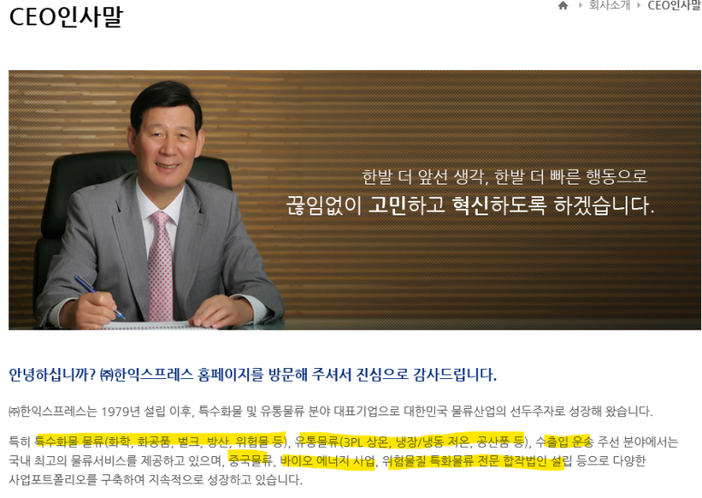 (주)한익스프레스 이미지