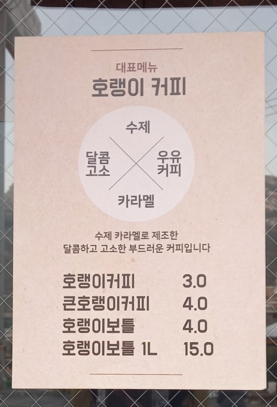 호랭이커피 이미지