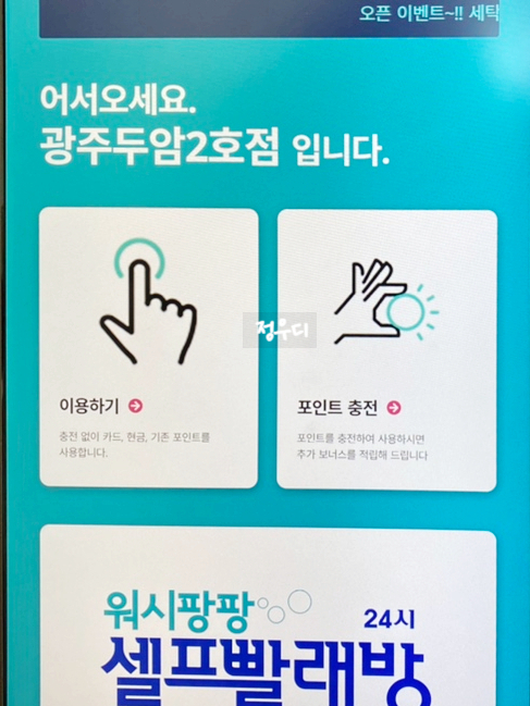 워시팡팡셀프빨래방두암 이미지