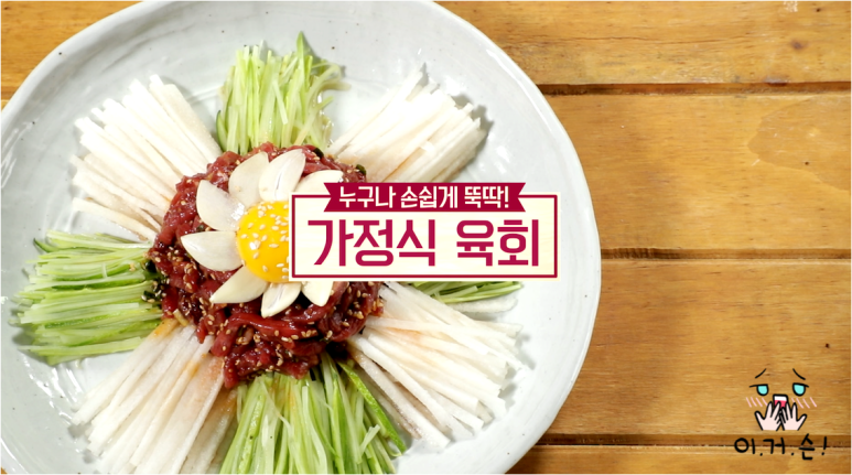 손큰육회 이미지