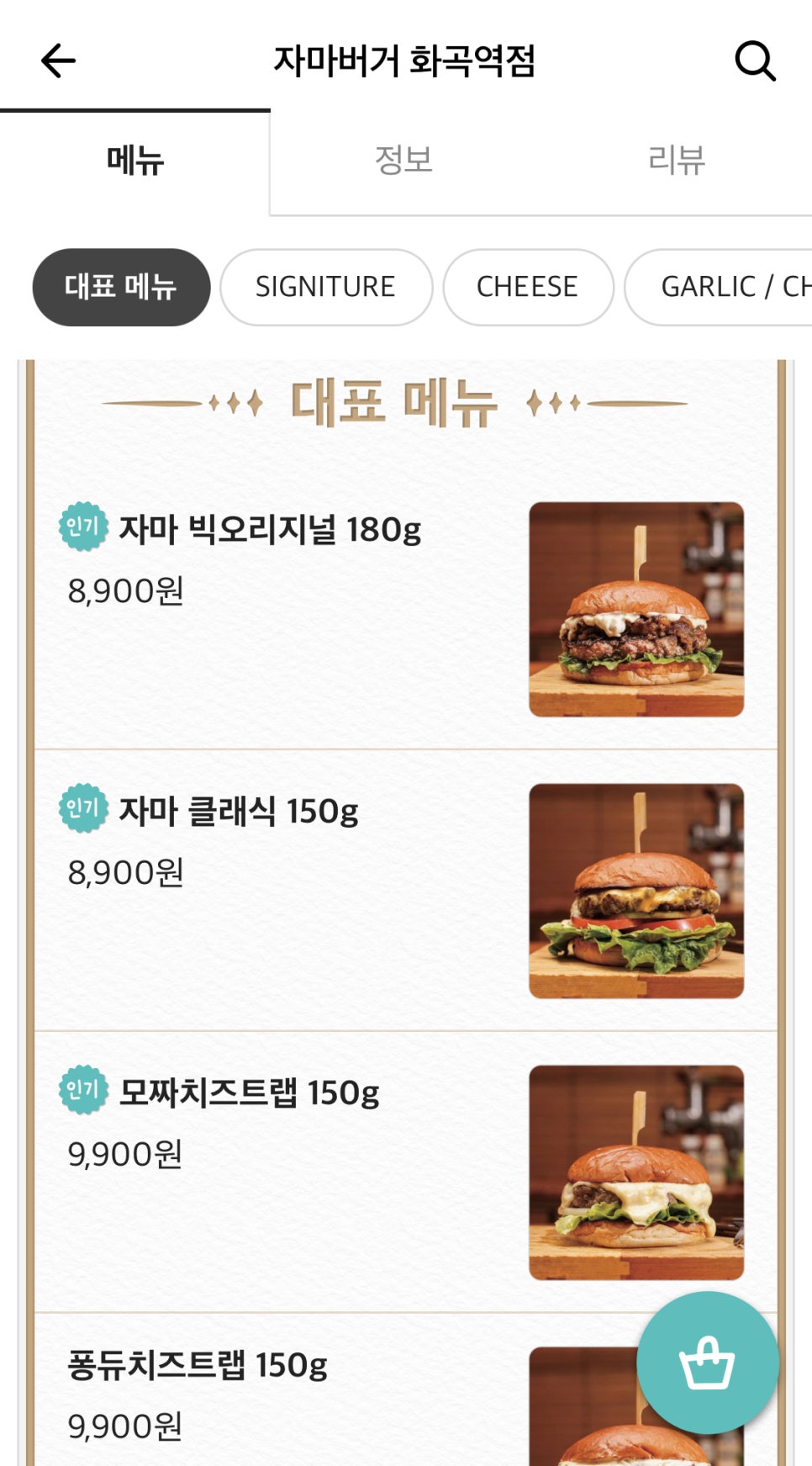 자마버거 화곡역점 이미지