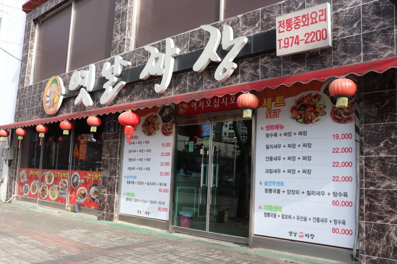 옛날짜장 이미지