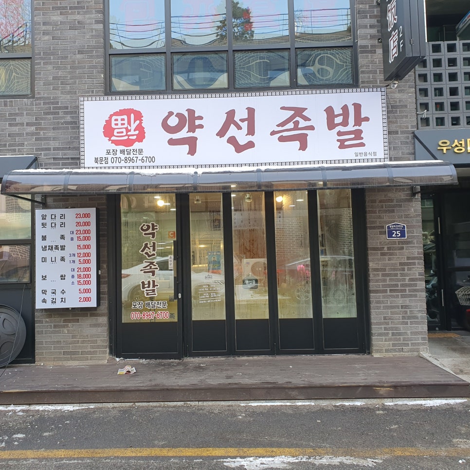 약선족발 이미지