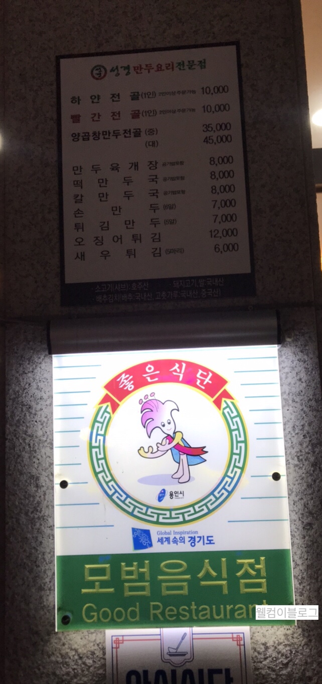 성경만두요리김량장점 이미지
