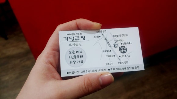 가당곱창 이미지