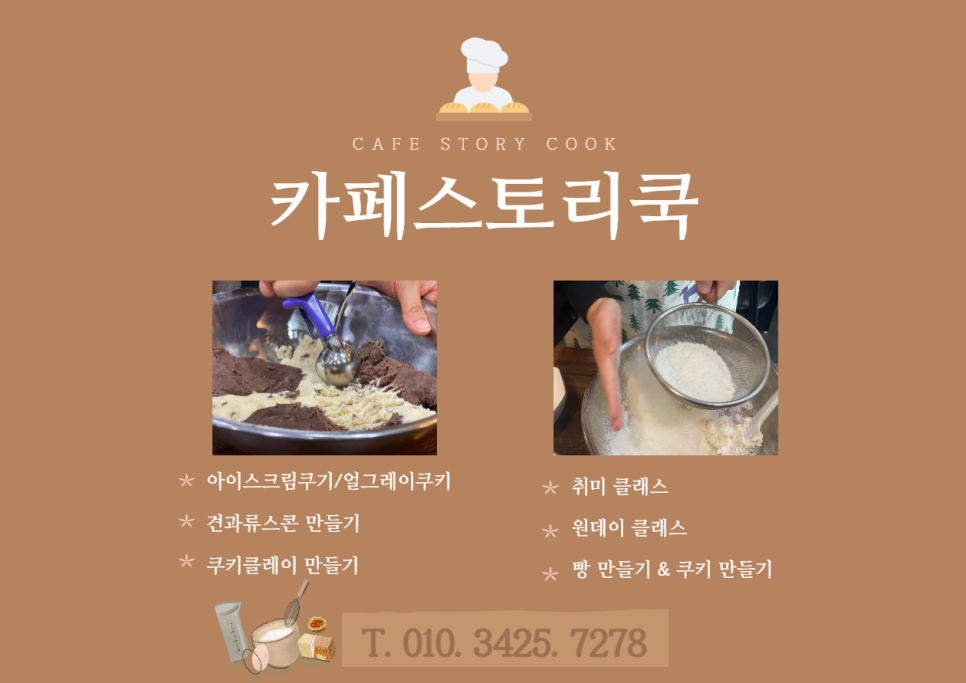 카페스토리쿡 이미지