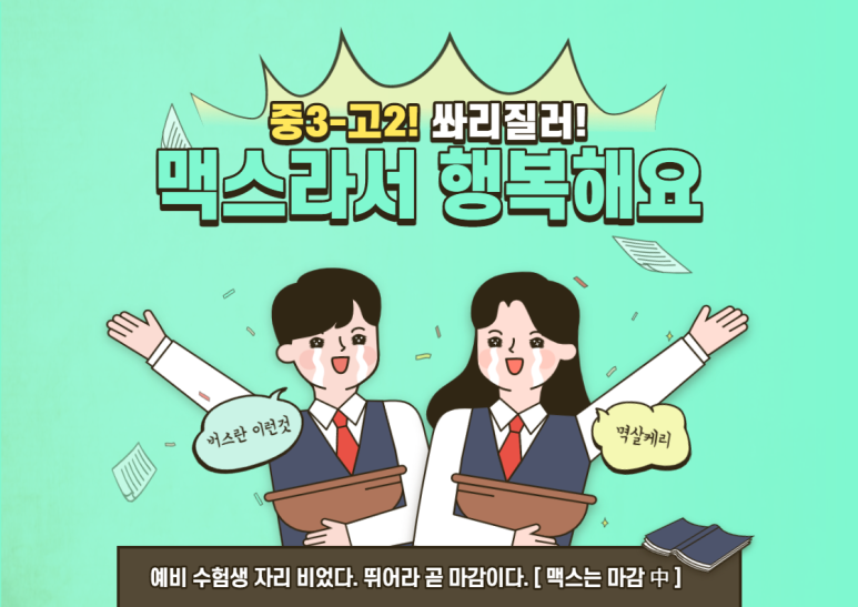 맥스체대입시 이미지