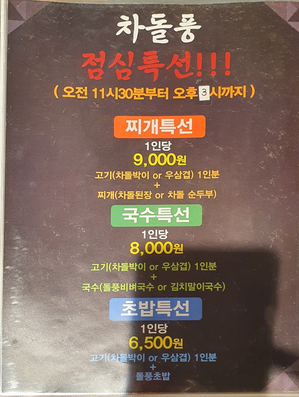 차돌풍부산 이미지