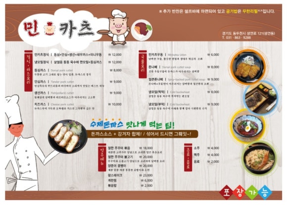 민카츠 이미지