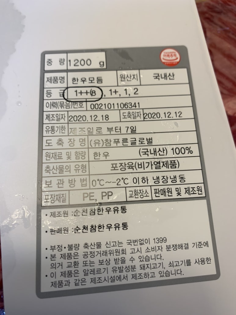 순천참한우유통 이미지