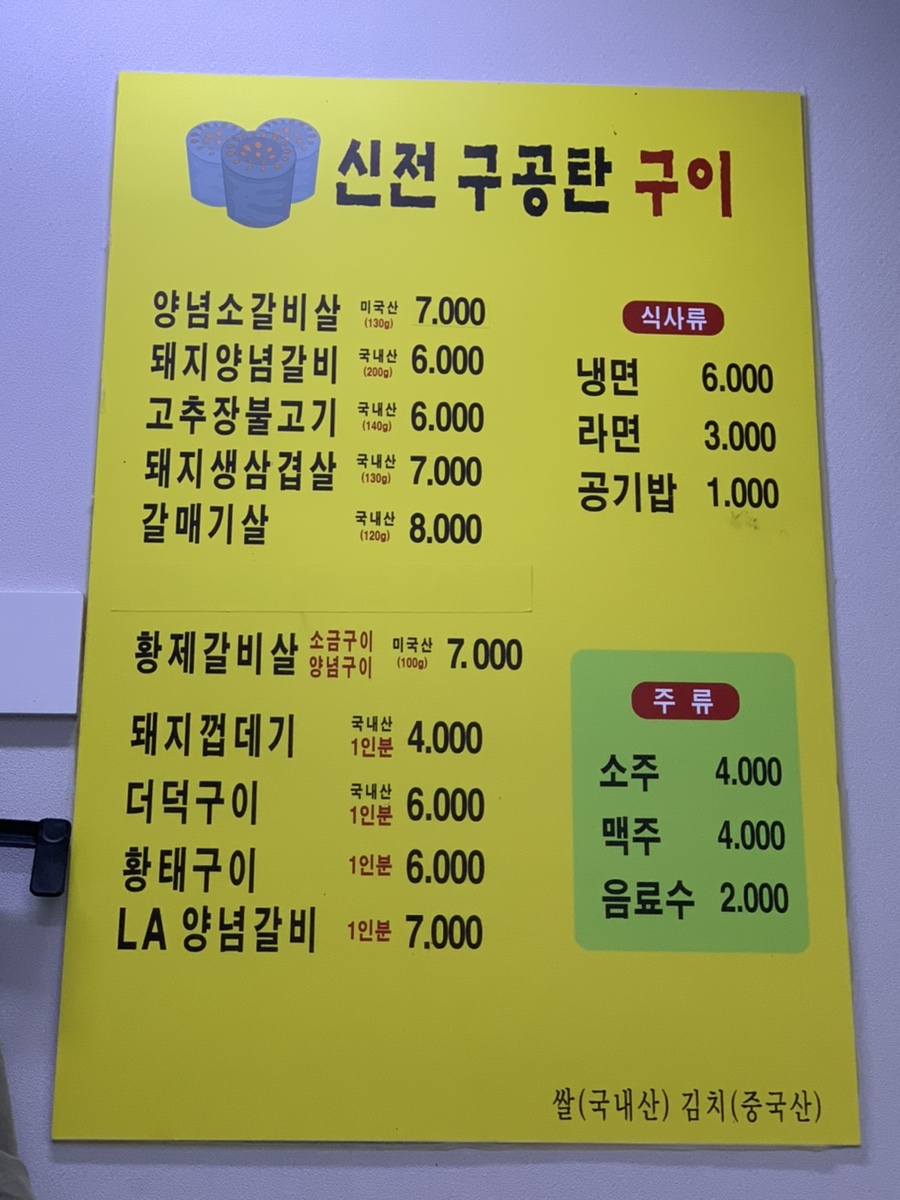 신전구공탄구이 이미지