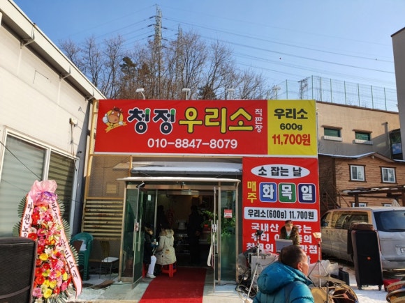청정우리소 이미지