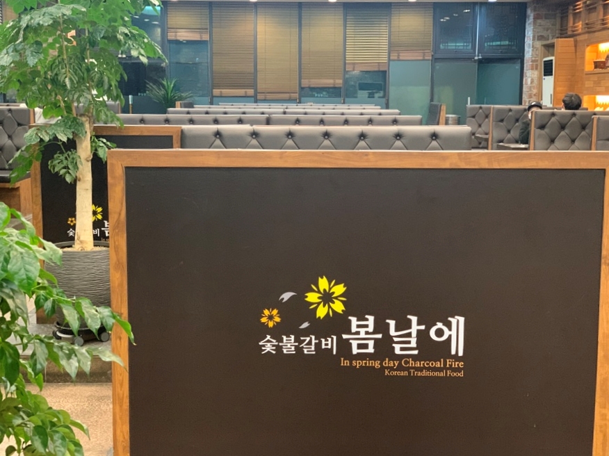 성서봄날에숯불갈비 이미지