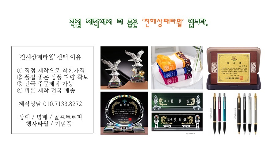 진해상패타월 이미지
