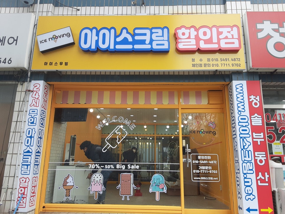 아이스무빙아이스크림 이미지