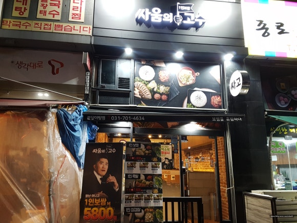 싸움의고수야탑점 이미지