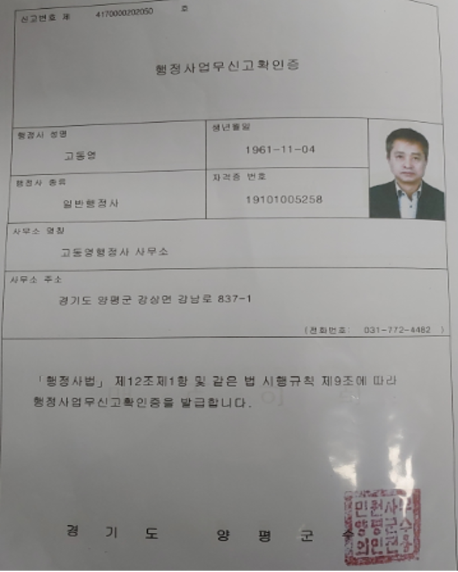 교통박사행정사 이미지