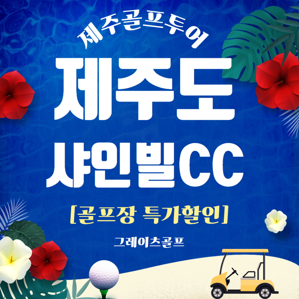 제주파크투어 이미지