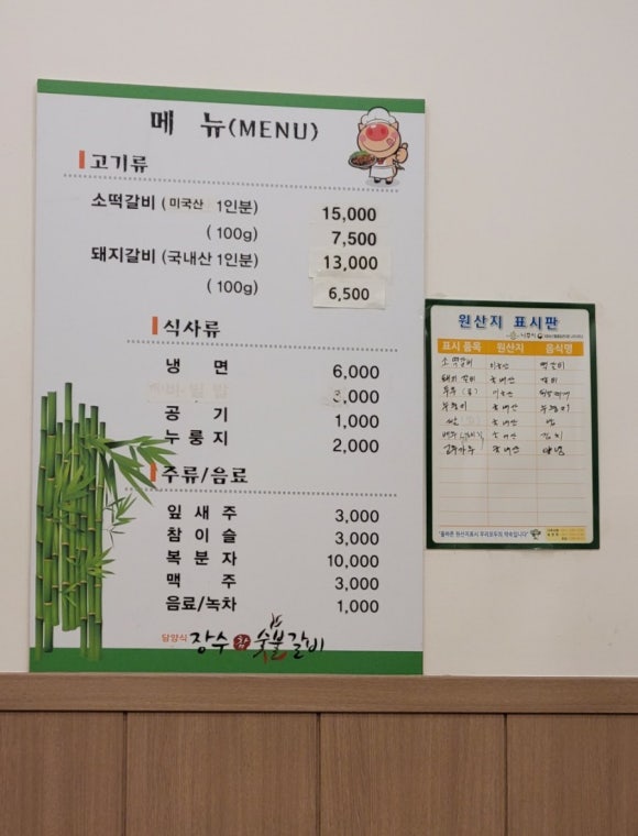 장수참숯불갈비 이미지