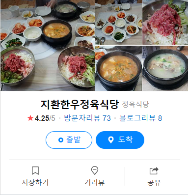 지환정육식당 이미지