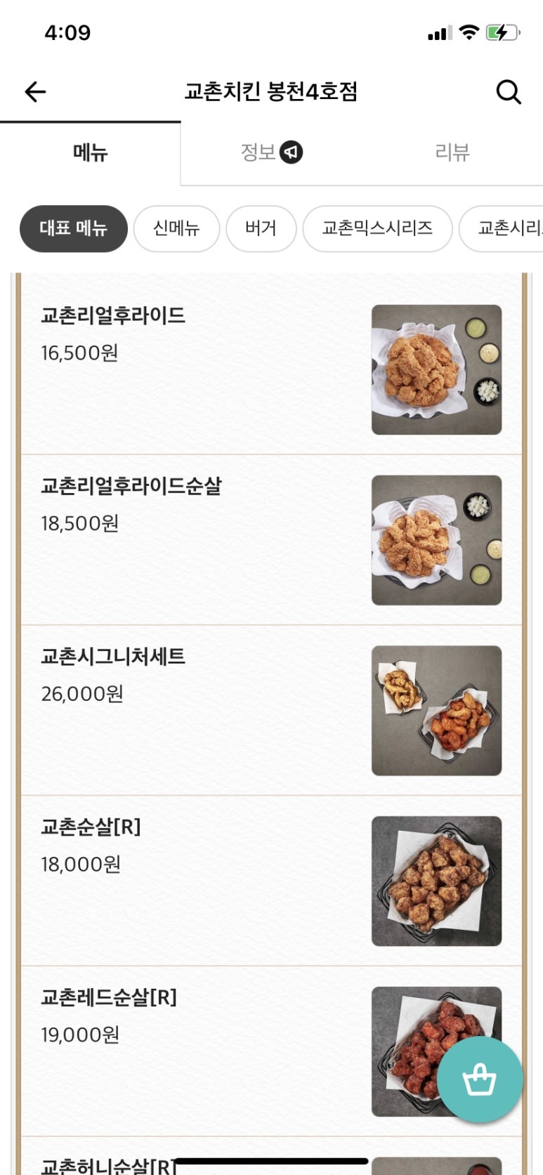 교촌치킨봉천 이미지
