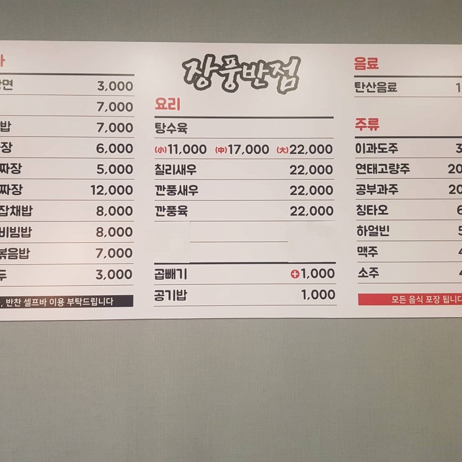 장풍반점 이미지