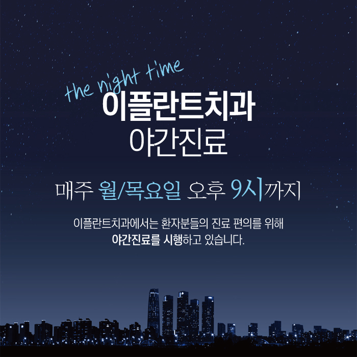 이플란트치과 이미지
