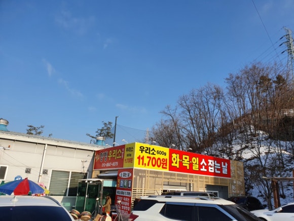 청정우리소 이미지