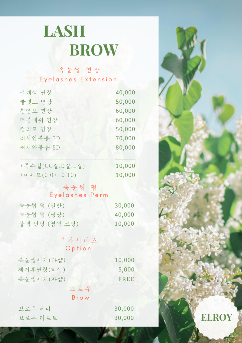 엘로이뷰티 이미지