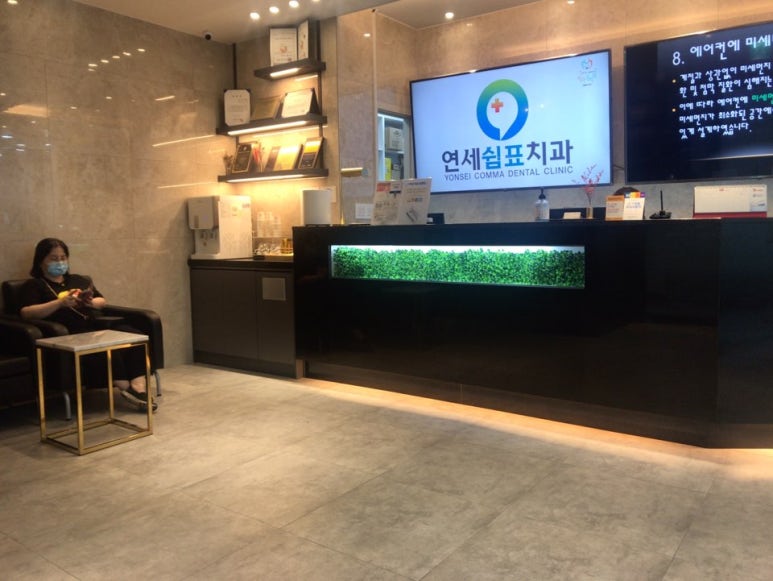 연세쉼표치과 이미지