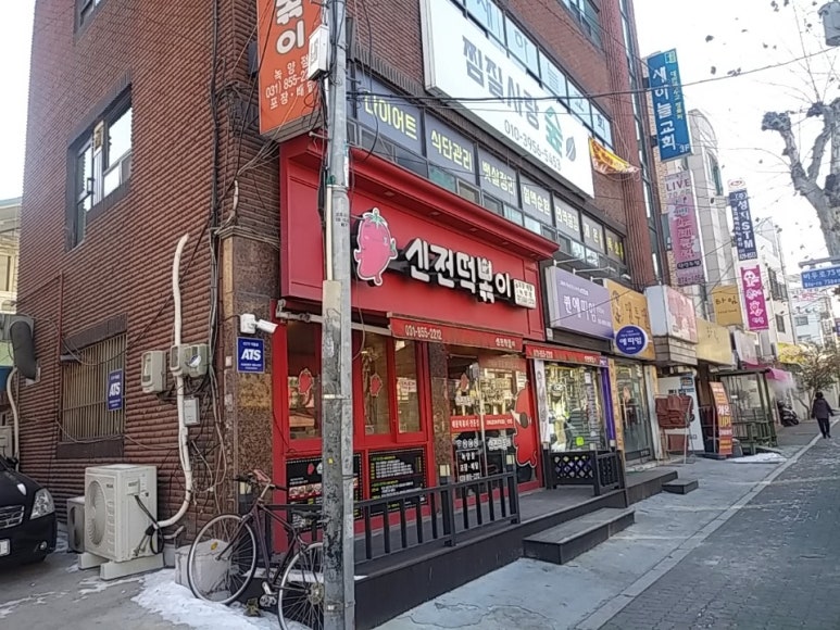 신전떡볶이 (녹양점) 이미지