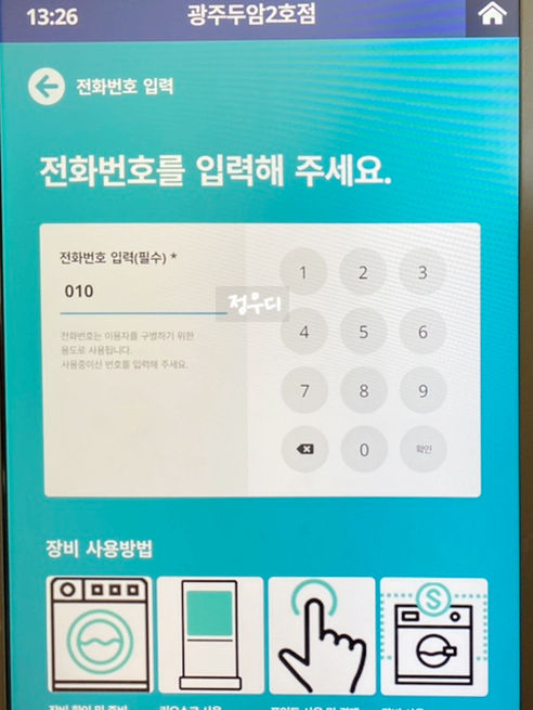 워시팡팡셀프빨래방두암 이미지