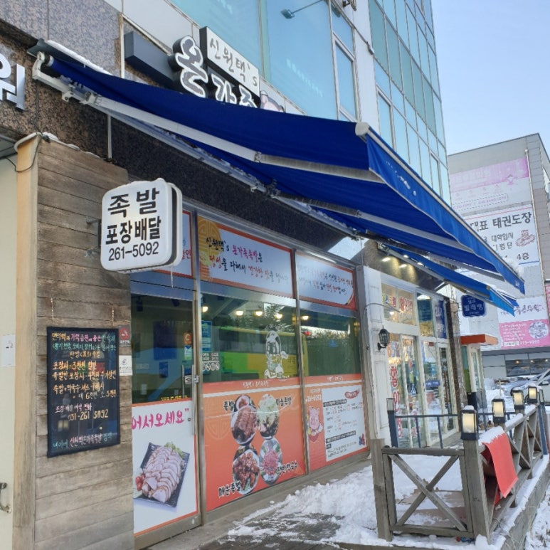 내가찜한족발 이미지