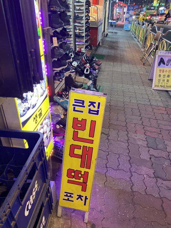큰집 빈대떡 포차 이미지