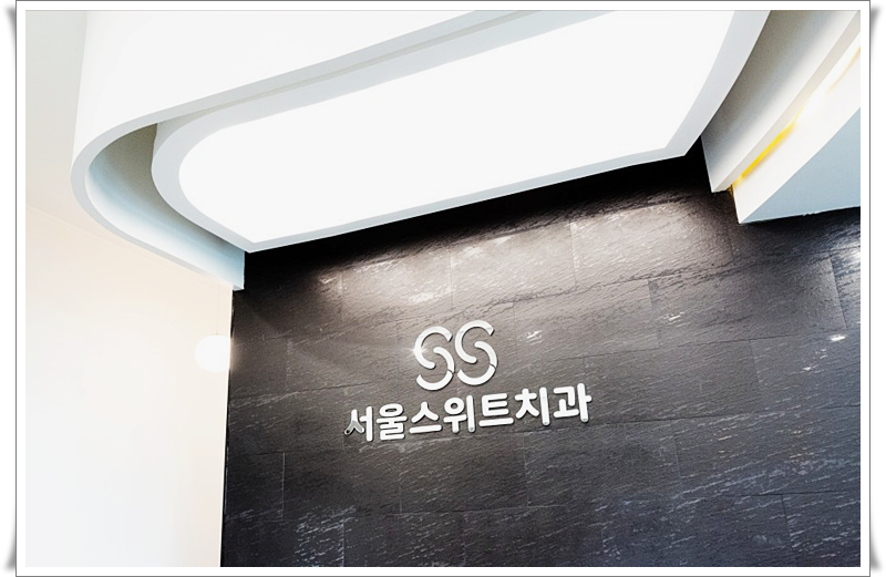 와인치과의원 이미지
