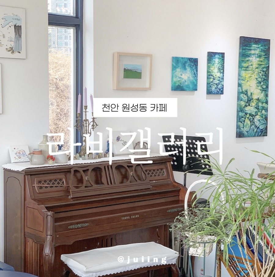 라비갤러리카페 이미지