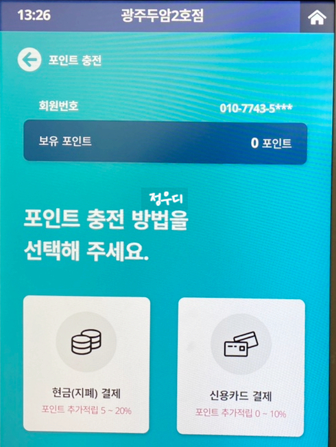 워시팡팡셀프빨래방두암 이미지