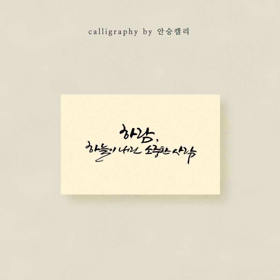 안승캘리 이미지