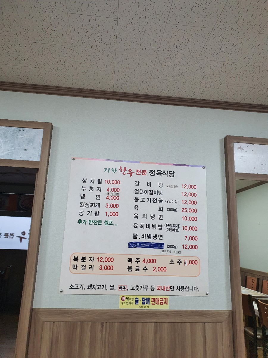 지환한우전문정육식당 이미지