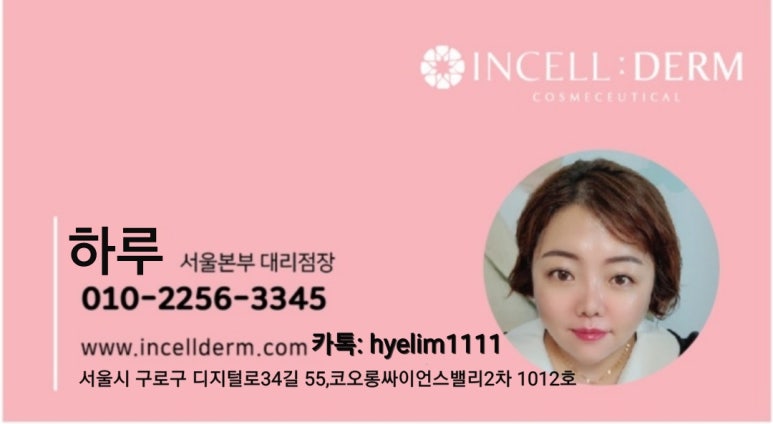 인셀덤 뷰티라인 이미지
