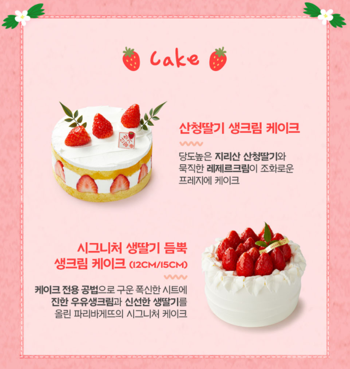 파리바게뜨 부평갈산 이미지