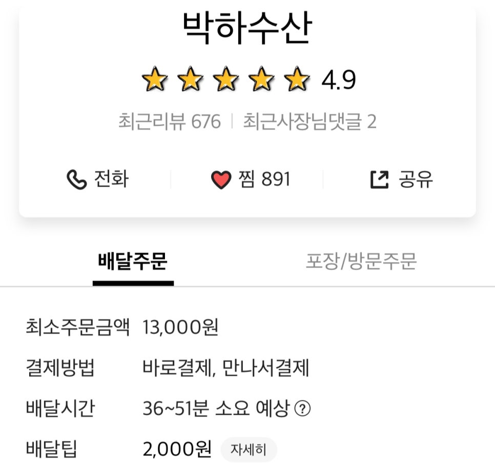 박하수산 이미지