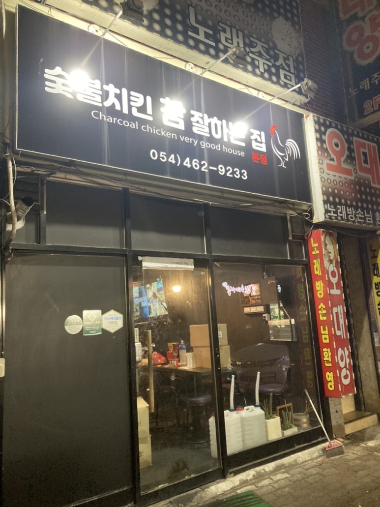 숯불치킨참잘하는집 이미지