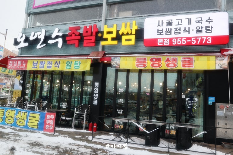 오연수족발보쌈 이미지
